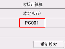 插图:“选择计算机”屏幕